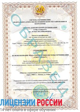 Образец разрешение Егорлыкская Сертификат OHSAS 18001